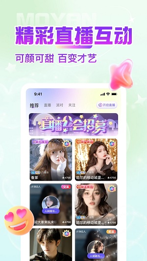 陌颜同城安卓版  v2.1图3