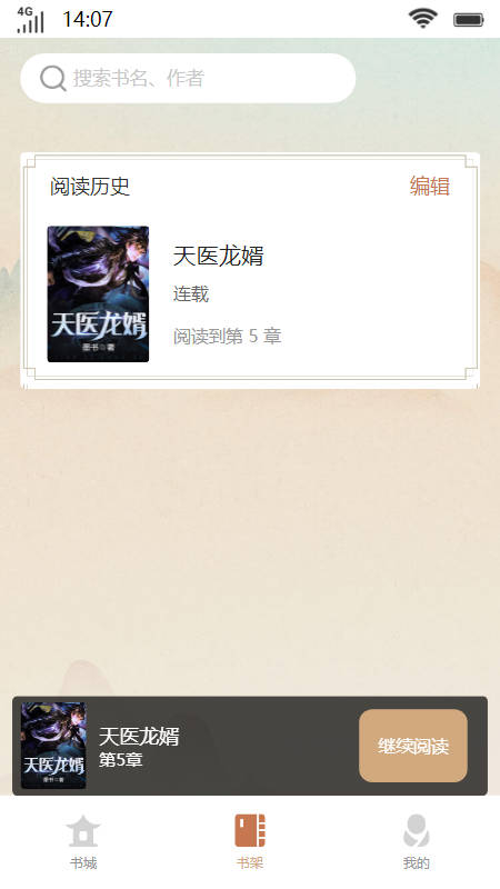 琳琅书斋2024  v2.6图1