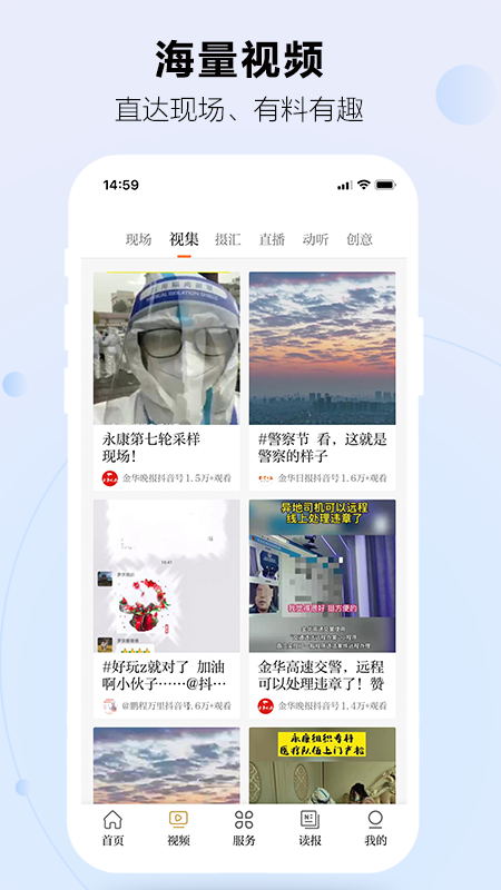 金华新闻  v5.0.7图4