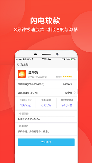 马上贷2023  v2.6.1图3