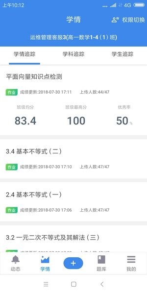 极课教师APP  v4.16.8图2