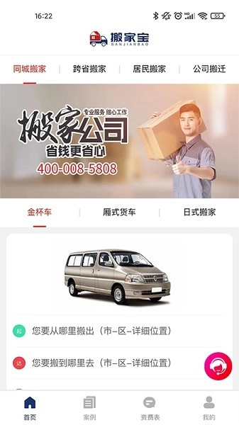 搬家寶  v1.3.0圖3
