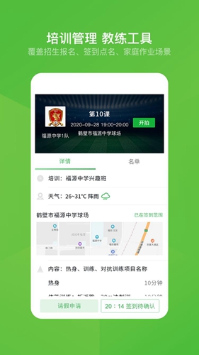 绿茵场  v8.6.230627_Android图1