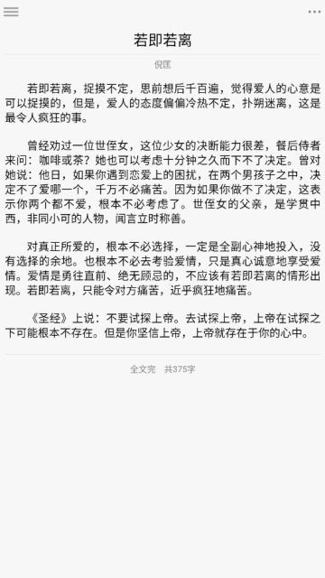 精选短文安卓版  v1.0图2