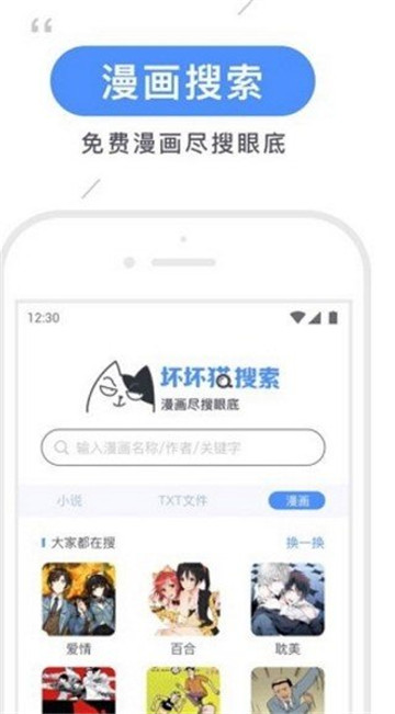 坏猫猫搜索2023  v1.6.0图2