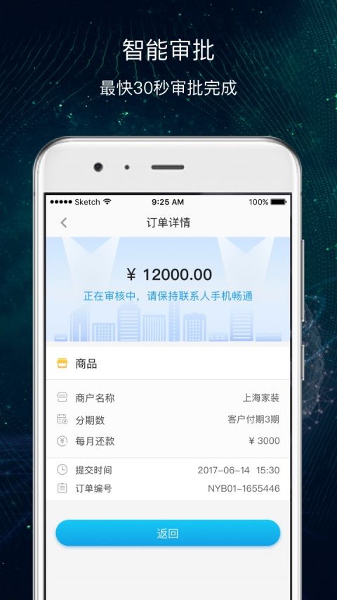 即分期贷款app下载华为版  v3.5.3图2