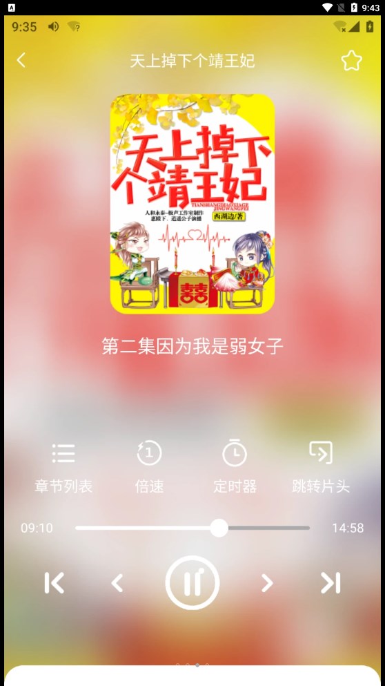 芥子听书app  v1.0.0图3