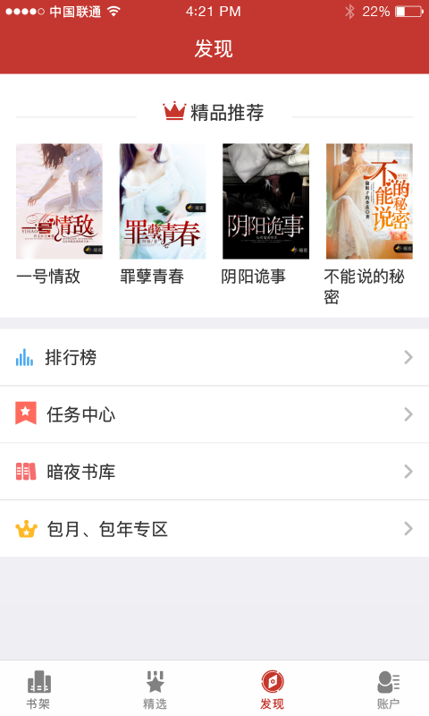 二层楼书院手机版  v3.0.1图3