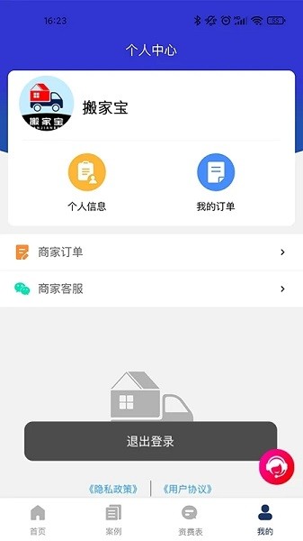 搬家寶  v1.3.0圖2
