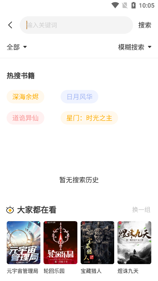 蜂王小说2023  v1.2.6图2