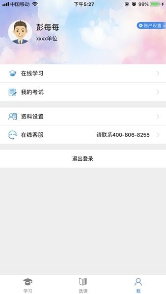 日照专技教育手机客户端  v2.1.8图2