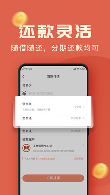 金橙快贷手机版  v1.0图3