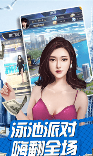 我是富二代  v1.1.0圖2