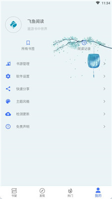 飞鱼阅读官网  v1.0图2