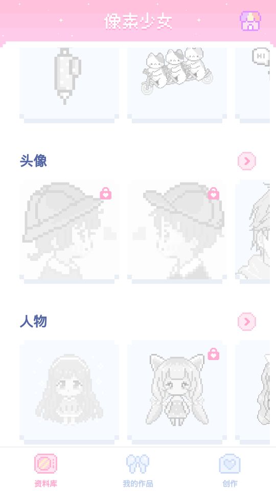 像素少女PRO  v1.0图1