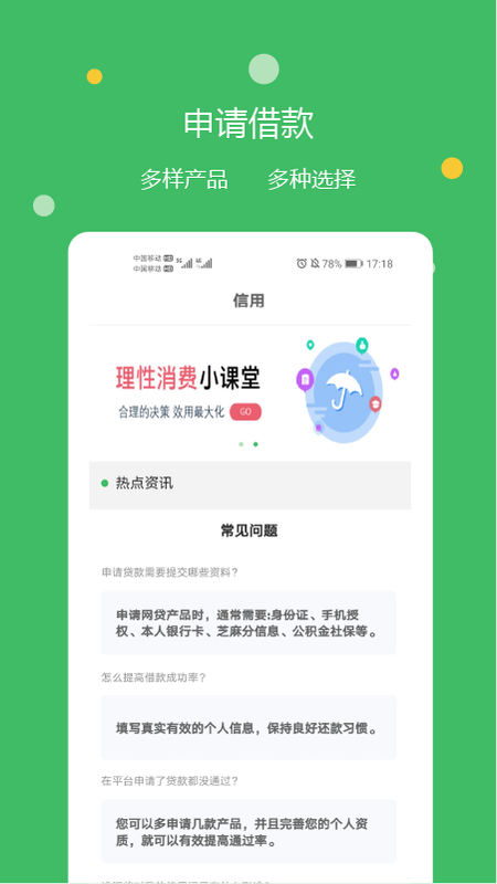 快及贷安卓版  v1.0图2