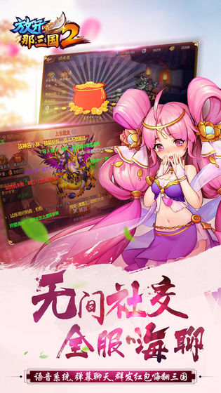 放开那三国2手游  v1.9.19图1