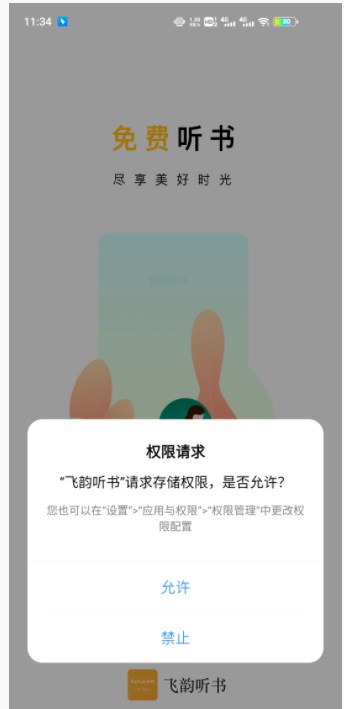 飞韵听书官网下载  v1.0.0图2