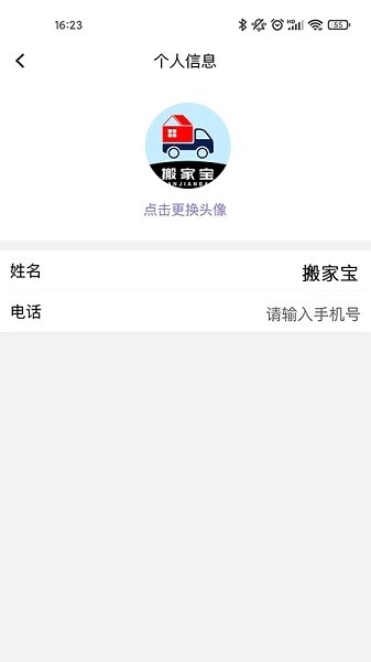 搬家寶
