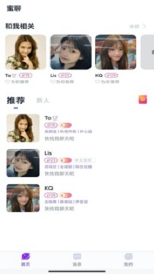 蜜聊手机版  v3.5.284图3