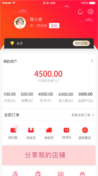 中意库存  v1.5.1图2