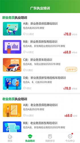 栗子学院  v6.0.3图2