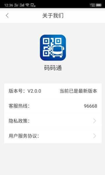 吉林公交码码通