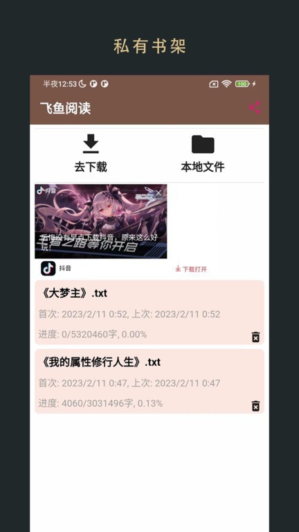 飞鱼读书最新版
