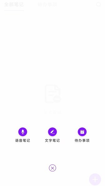 云笔记记事本  v1.2.1图2