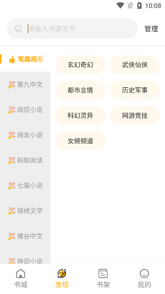 蜂王小说app下载  v1.2.6图3