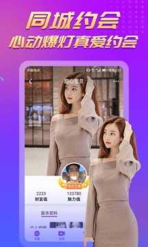 陌聊视频交友app  v2.1图3