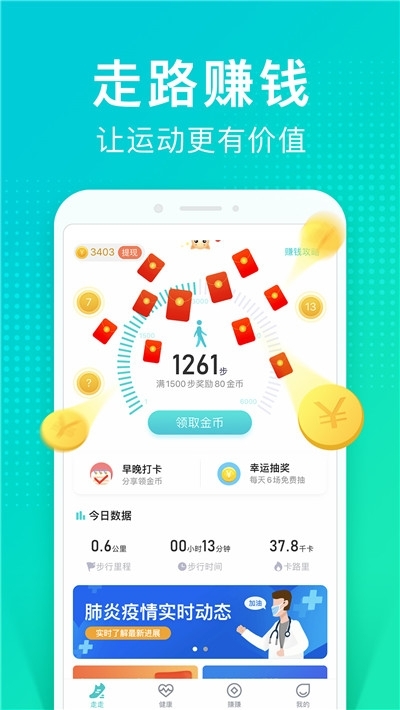 悦动有礼走路赚钱app