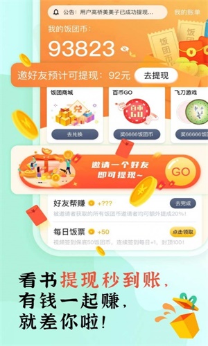 饭团阅读app下载最新版  v1.14.19图2