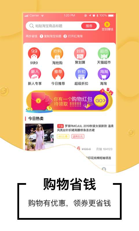 红淘淘  v0.1.12图1