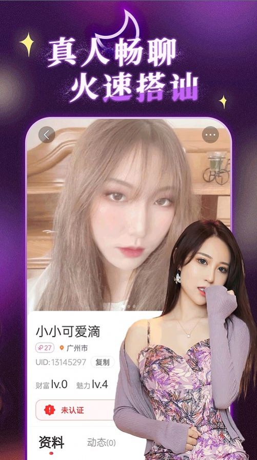 陌约陌爱附近聊免费版