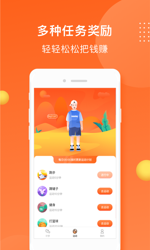 小熊计步器app下载