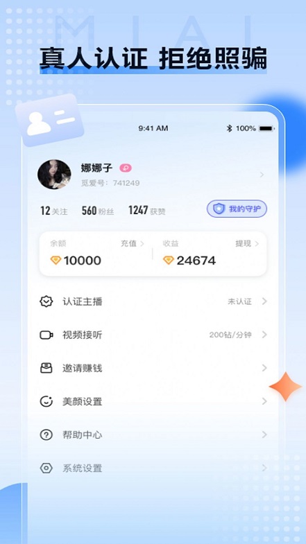 觅爱社交2023  v1.0.54图1