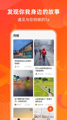 同频手机软件  v1.1.0图3