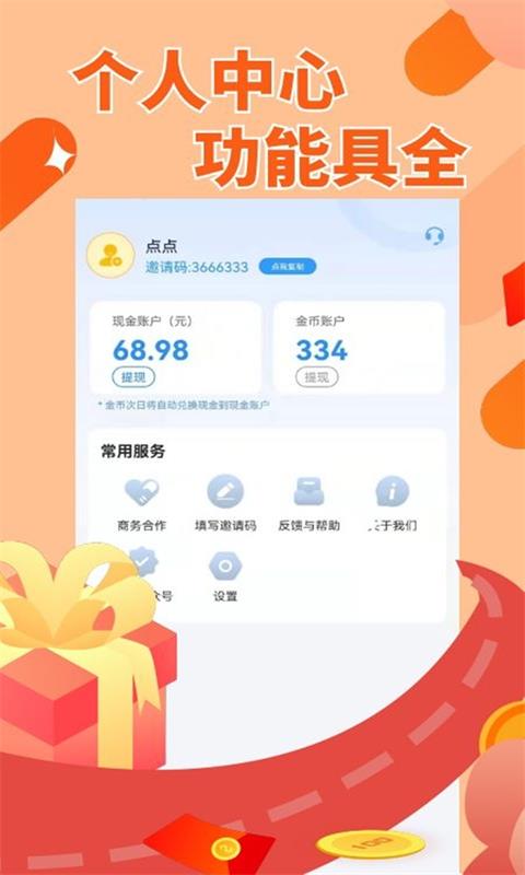 赚点呗2023  v1.0.01图1