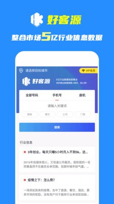 好客源  v1.0图2