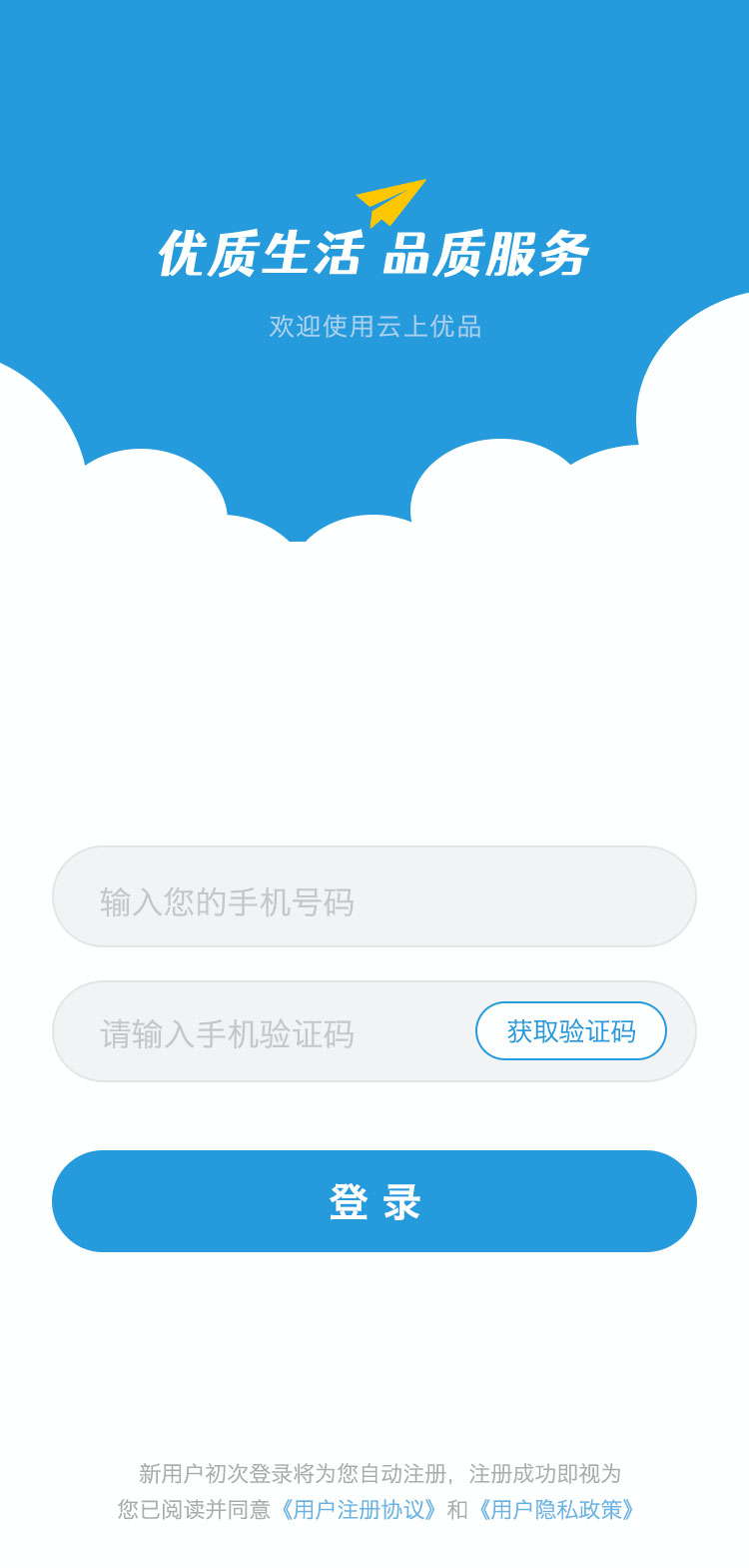 云上优品2023  v1.0.4图2