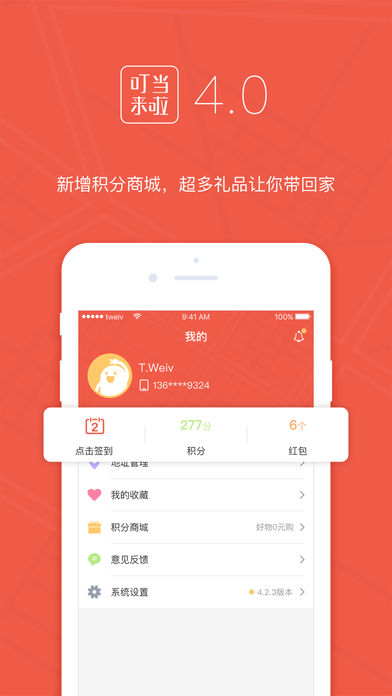 叮当来啦  v4.0.9图4