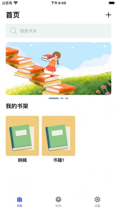 飞豹书架app免费安装  v1.0.0图1