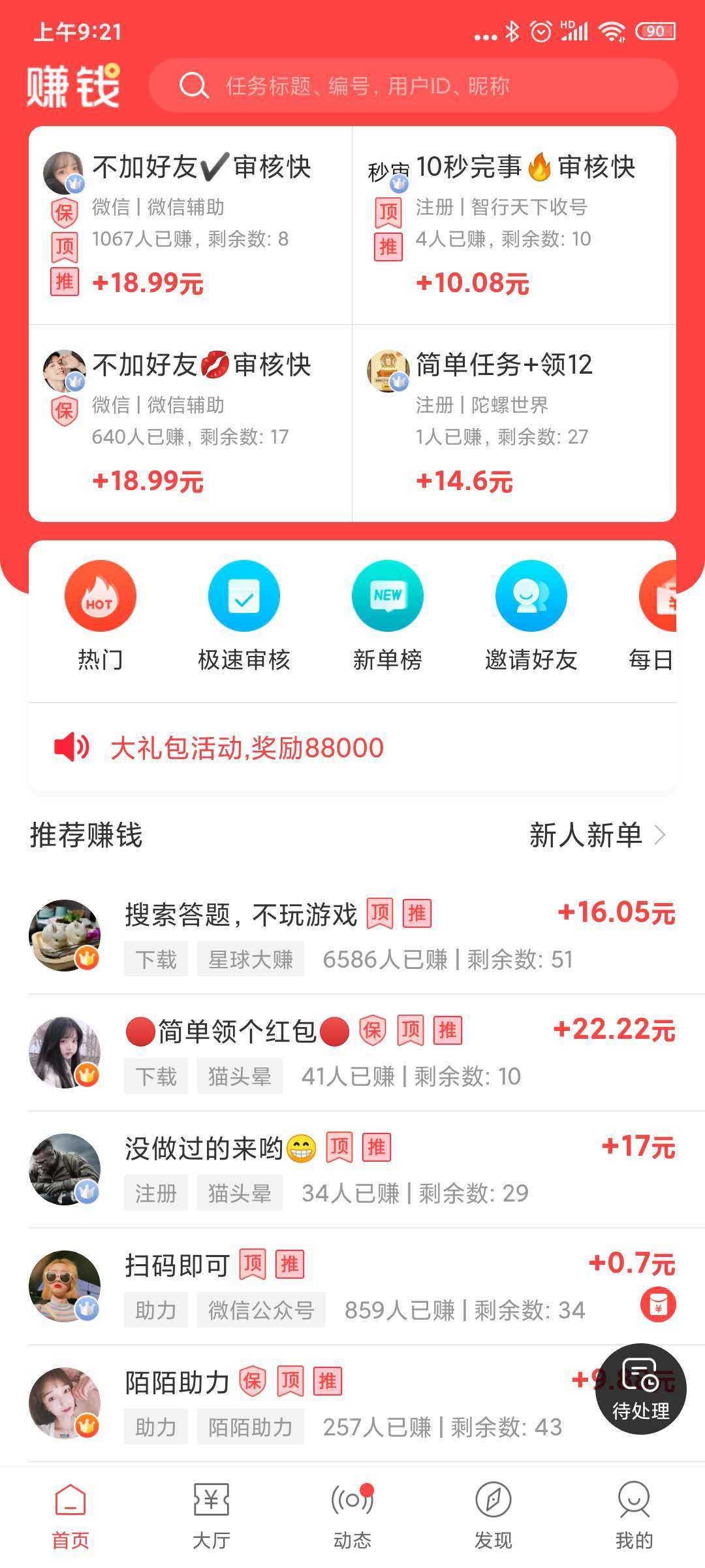 赚钱了极速版软件下载  v3.42.03图1