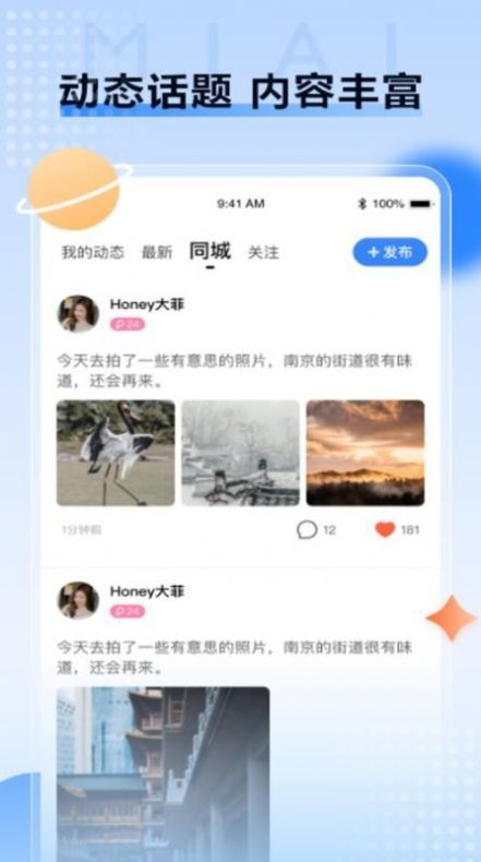 觅爱社交2023