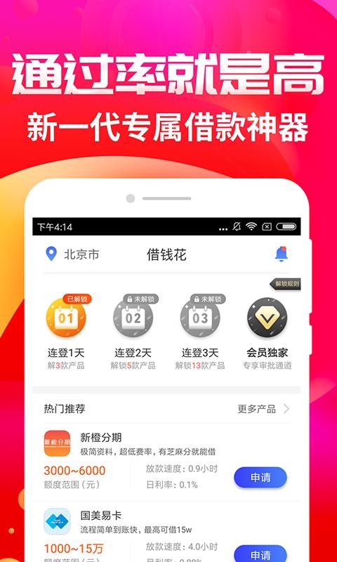 借钱花app下款  v1.0.1图2