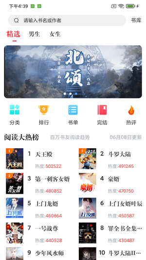 肥猫阅读小说免费下载安卓版  v3.7.0图2