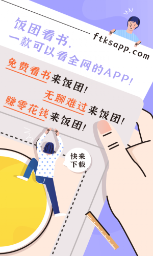 饭团阅读app下载