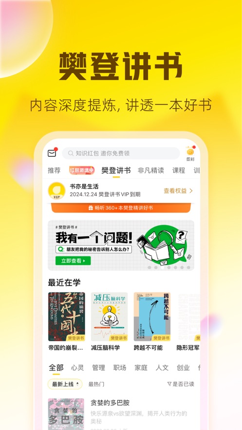 帆书app下载安卓  v5.61.0图1