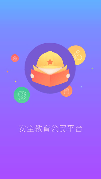 安全一点通  v1.0.0图2